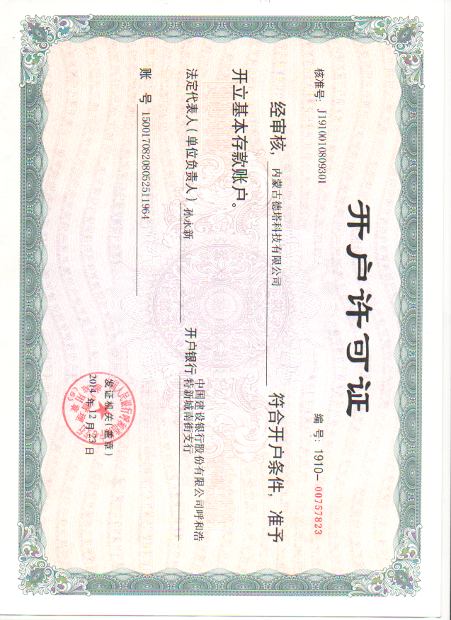 開戶許可證